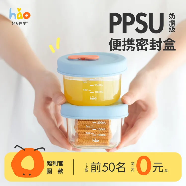 好好同学ppsu奶瓶级密封盒环保硅胶保险盒密封罐可加热送吸管汤杯