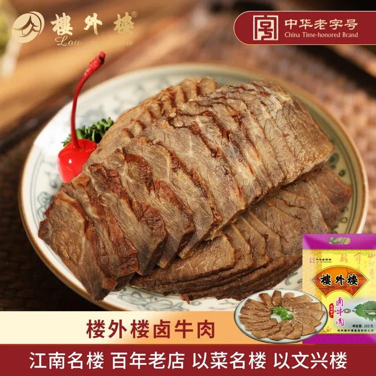 楼外楼卤牛肉五香酱牛肉熟食年货礼包牛肉零食家常菜杭州特产200g