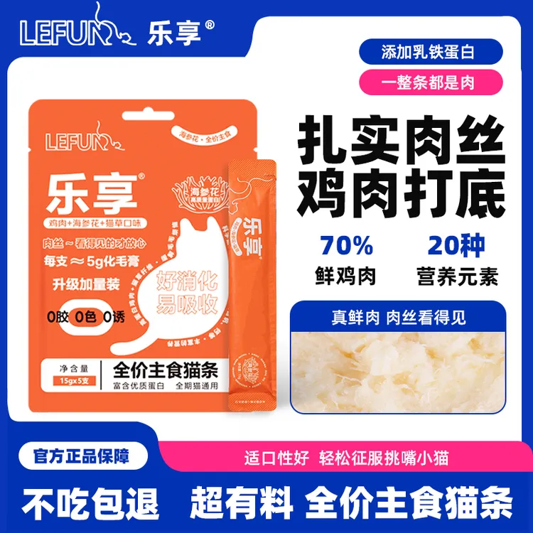 乐享主食猫猫尝鲜必备零食鸡肉系列零食礼包肉酱猫条肉肉包试吃装