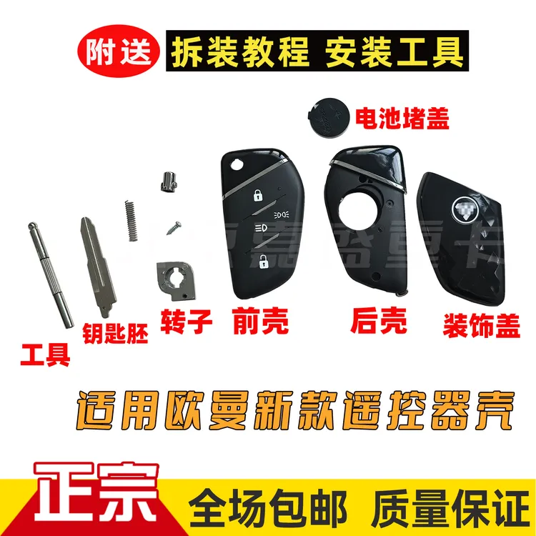 适配福田欧曼银河原厂新款遥控器壳一键启动遥控器外壳四键遥控壳