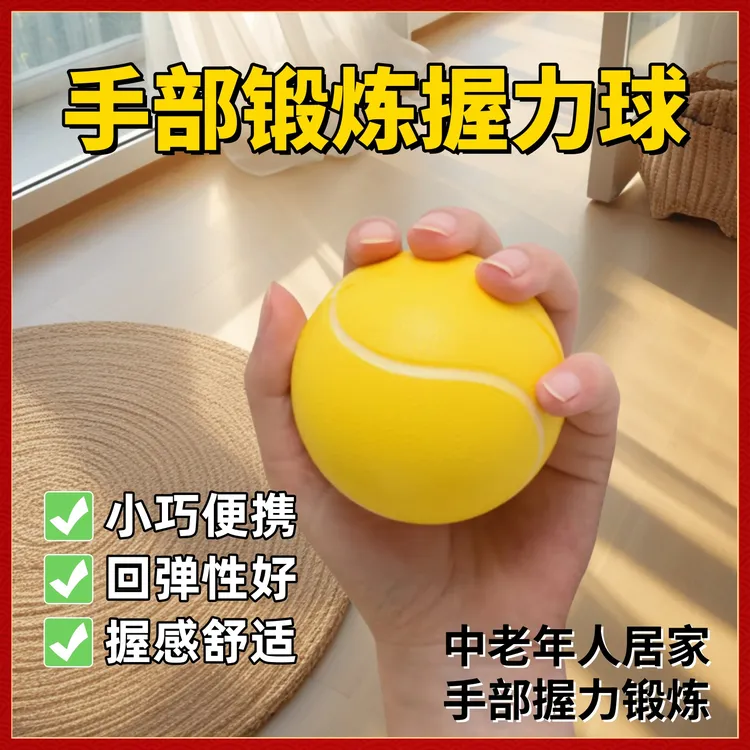 握力球手指握力力量训练中老年人居家锻炼器材舒适实用回弹压力球