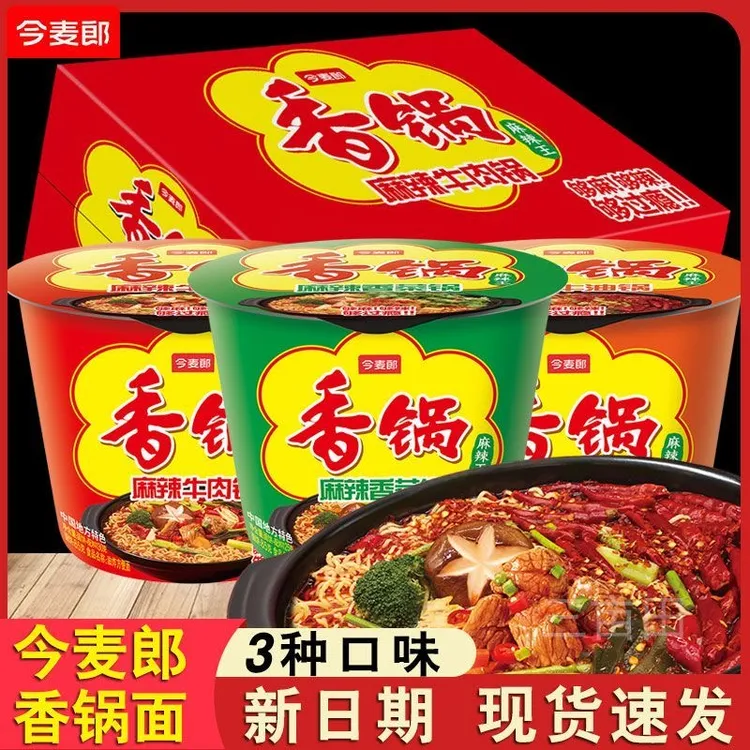 今麦郎 麻辣香锅桶装方便面多种口味辣味方便面速食解馋拉人必备