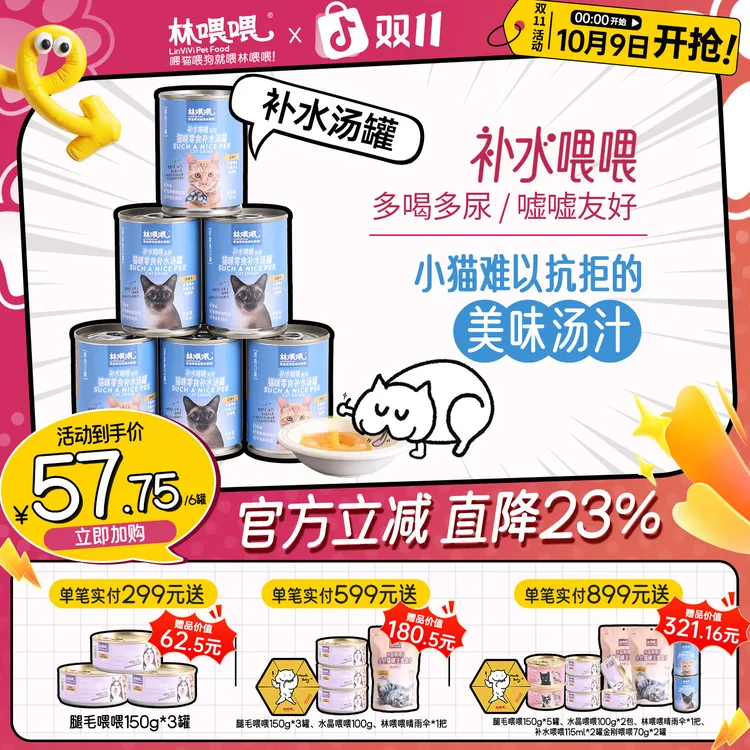 林喂喂 【补水喂喂系列】猫咪零食补水汤罐115ml