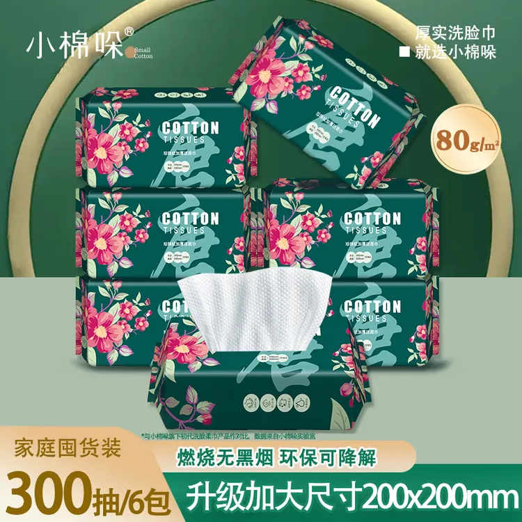 小棉哚【拍1发6】一次性洗脸巾干湿两用卸妆巾抽式洁面巾加厚擦脸巾