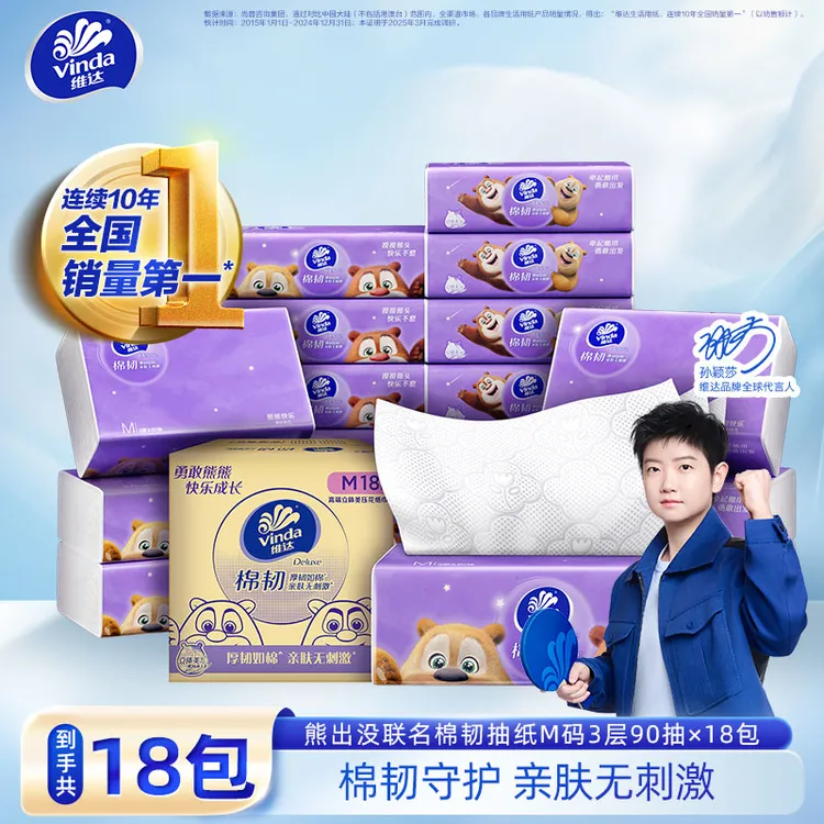 【熊出没联名】维达抽纸棉韧抽纸3层90抽18包整箱纸巾柔软亲肤安全