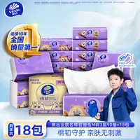 【熊出没联名】维达抽纸棉韧抽纸3层90抽18包整箱纸巾柔软亲肤安全
