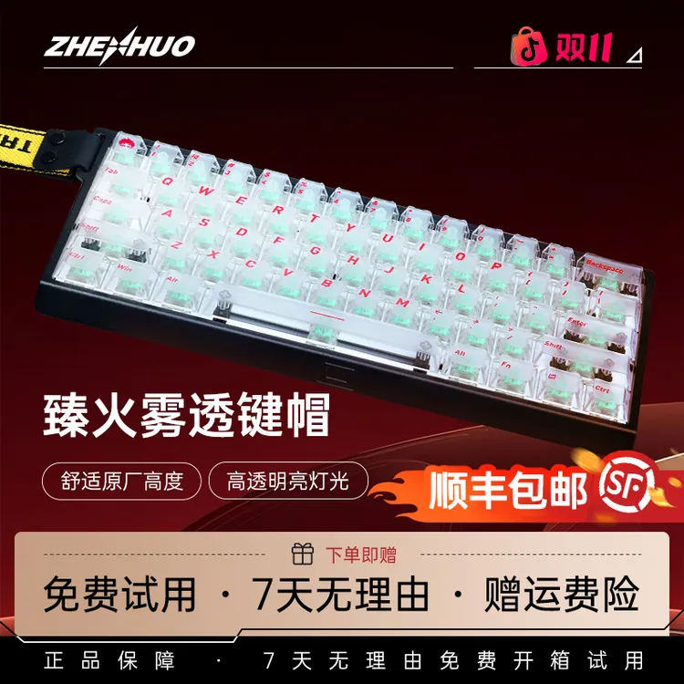 臻火电竞【臻火键帽】雾面臻火键帽wooting小蜜蜂透明键帽