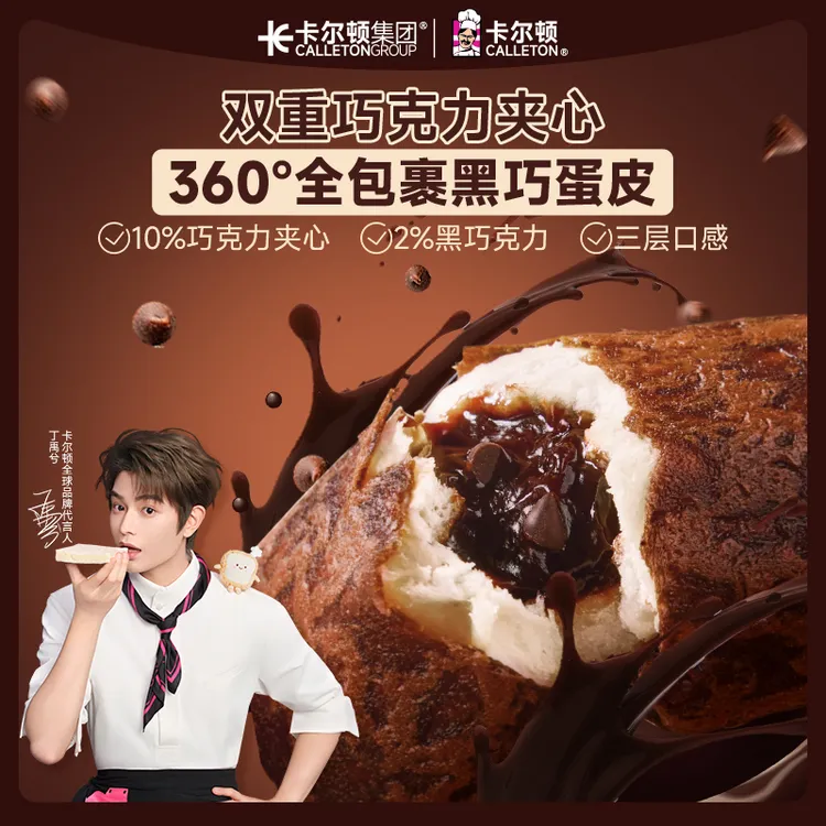 【丁禹兮代言】卡尔顿黑巧蛋皮吐司巧克力夹心面包营养早餐休闲零食