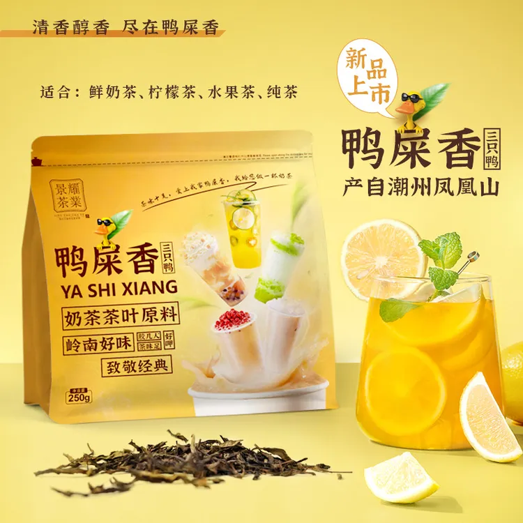景耀鸭屎香凤凰单枞茶奶茶店商用原材料手打柠檬茶专用