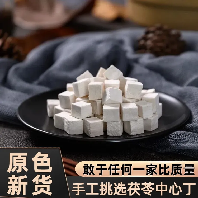 新店福利正品白茯苓云茯苓中心丁白茯苓块干货泡水