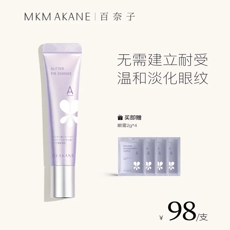 【粉丝专享】百奈子A醇保湿眼霜护肤15g(买一支送8g买两支送16g）
