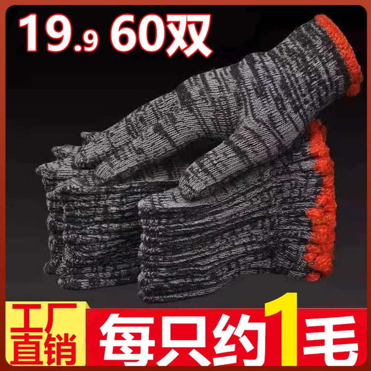 劳保手套工地汽修维修劳动防护批发防滑耐磨耐脏黑色薄款透气棉线