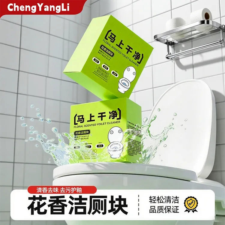 【马上干净】马桶洁厕块清洁厕灵除垢块智能去污去味香氛除臭洁厕宝