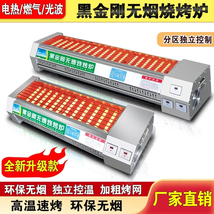 电烤炉黑金刚电烧烤炉商用无烟大型电热烤生蚝羊肉串烤肉炉多功能