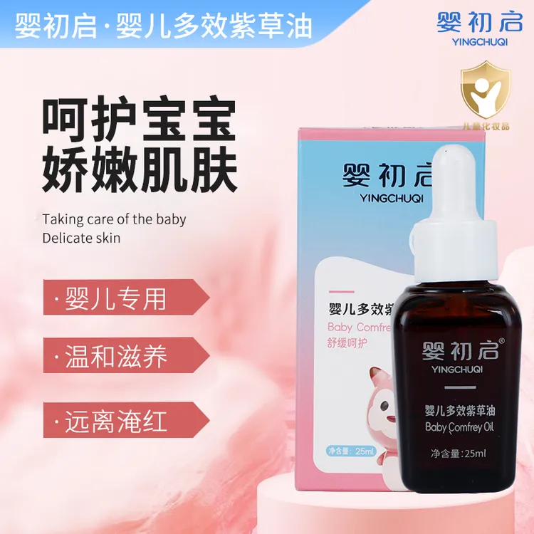 婴初启婴儿多效紫草油婴儿护臀膏新生儿宝宝红屁屁舒缓润肤护臀霜