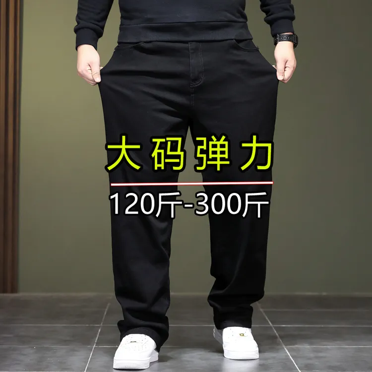 胖子特大码牛仔裤男宽松直筒高腰深档弹力肥佬加肥加中年爸爸男装