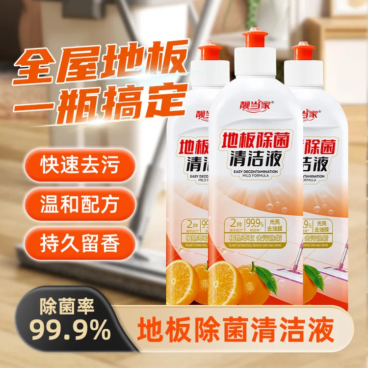 【热销爆款】靓当家香氛地板清洁剂拖地清洁液清洗剂瓷砖强力留 W2