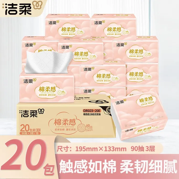 洁柔纸面巾棉柔感立体压花软抽90抽加厚大包抽纸卫生纸整箱批发