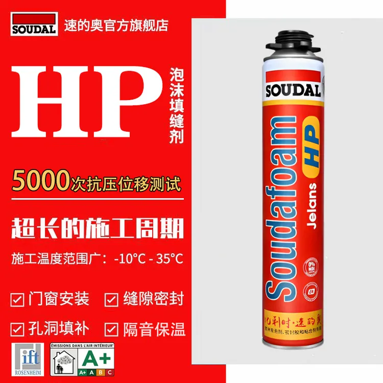 【老李专属】速的奥HP泡沫胶发泡胶全能型聚氨酯发泡剂环保超A1级