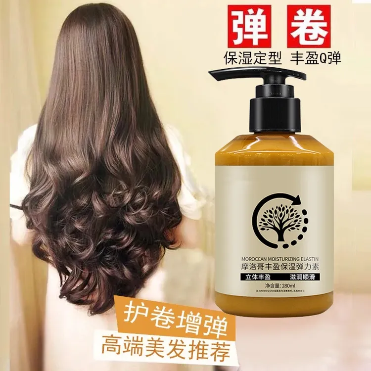 【秒杀福利】弹力素女士护卷发保湿持久定型修复烫发毛躁免洗护发