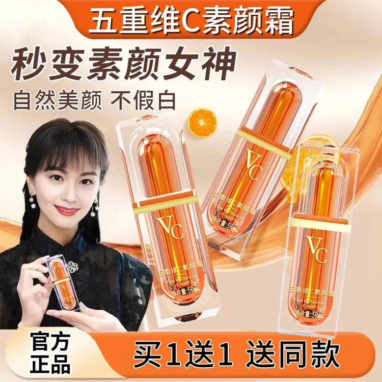【官方正品】正装2瓶五重维C滋润素颜霜提亮遮瑕隔离裸妆隔离素颜霜