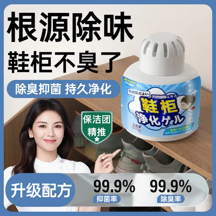 鞋柜除味盒除臭抑菌去异味持久留香空气芳香膏净化防臭鞋袜除味剂