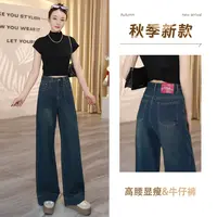 7407 H早秋新款牛仔裤女高腰直筒裤遮肉复古显瘦大阔腿长裤