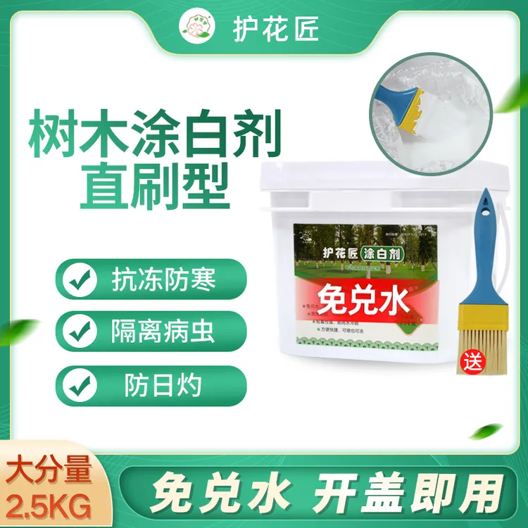 树干涂白剂免兑水免稀释果园果树庭院树木涂刷适用防冻防寒防日灼