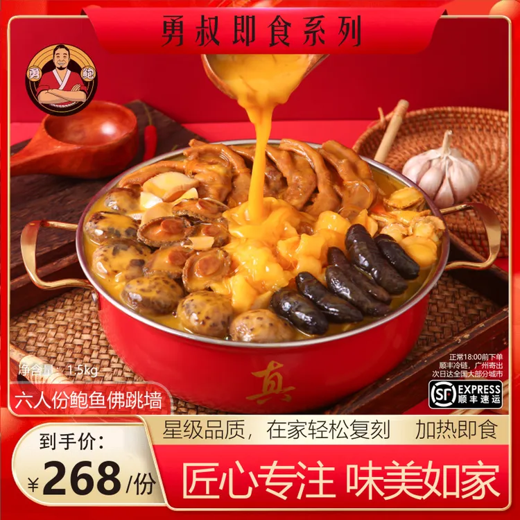 [勇鲍]参情勇鲍金汤佛跳墙 含鲍鱼海参花胶等 带鲜香金汤1500g