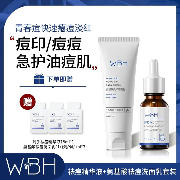 WBH祛痘精华液舒缓淡化痘印去闭口净痘瘪痘油痘熬夜痘护肤保湿