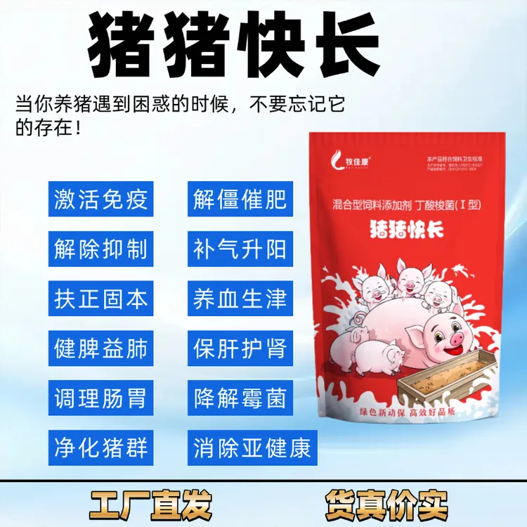 养猪兽用仔猪开长脱僵增免健胃催肥长得快饲料添加剂增肥猪猪快长