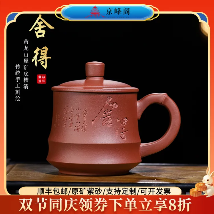 宜兴紫砂茶杯 原矿底槽清舍得紫砂杯 纯全手工办公杯泡茶杯