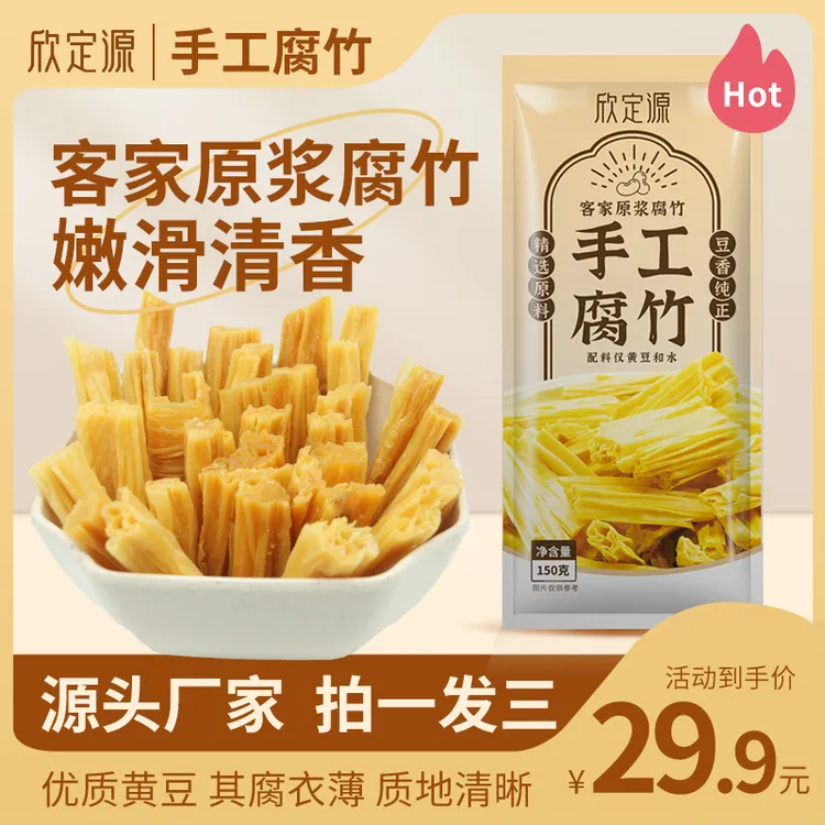 欣定源原浆客家手工腐竹头层腐竹无添加腐竹150g*3袋