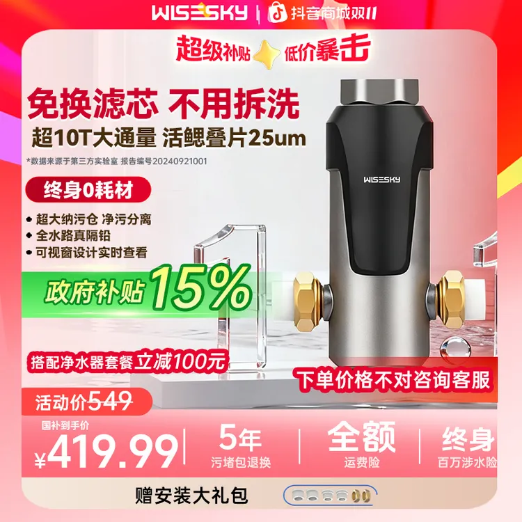 Wisesky韦思卡尔反重力净水器10T前置过滤器推荐家用自动清洗80T
