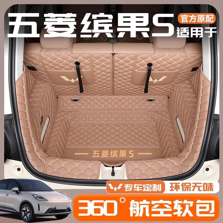 2026款五菱缤果后备箱垫全包围汽车用品缤果s尾箱垫plus配件内饰