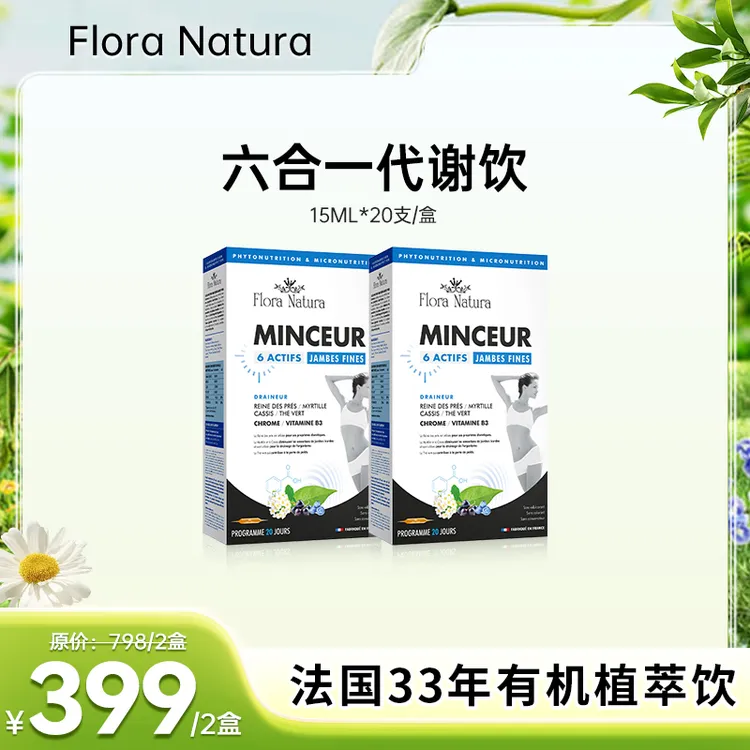 【官方正品】Flora Natura法国六合一代谢饮 阻断燃控20支