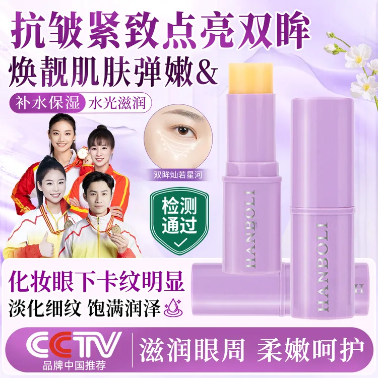 【央妈推荐】小紫棒眼霜水润保湿补水精华抗皱紧致植物萃取官方正品