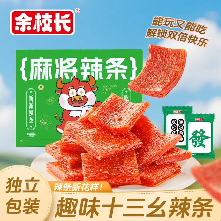 余校长13幺套餐方块辣条趣味造型零食怀旧香辣小吃独立小包装