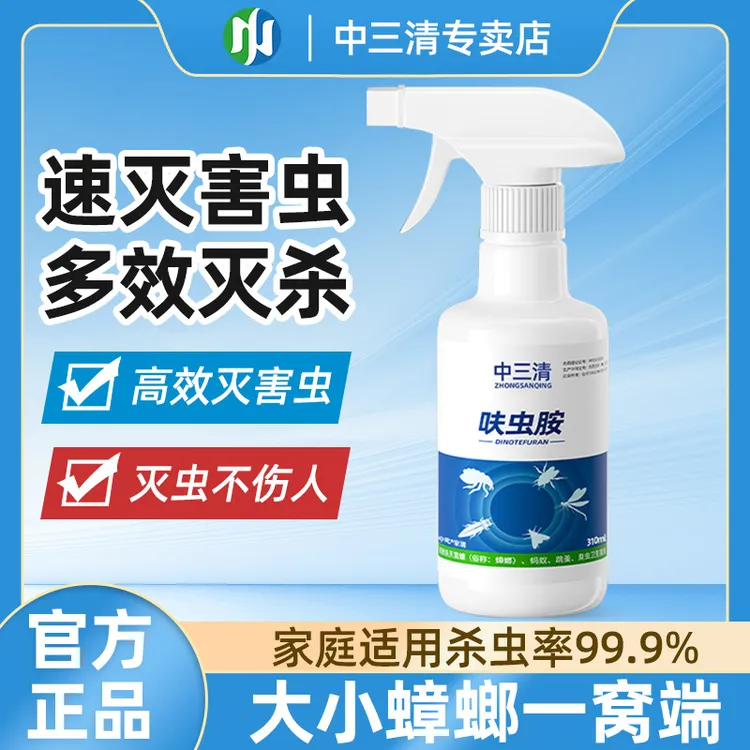 中三清呋虫胺蟑螂喷剂 家用灭蟑螂室内杀蟑螂跳蚤广谱杀虫剂DF