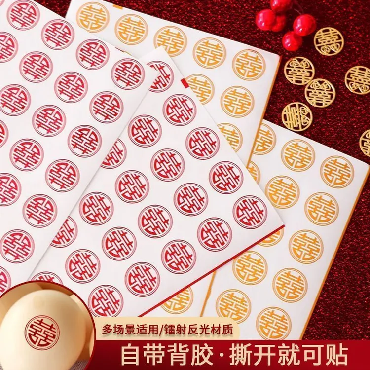 婚礼不干胶小喜字免胶贴迷你小喜字结婚备用品糖盒电梯按钮小贴纸