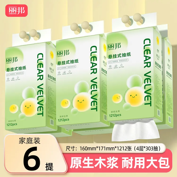 【大规格】丽邦清绒丝柔悬挂式抽纸4层柔厚1212张6提装家用底部抽纸