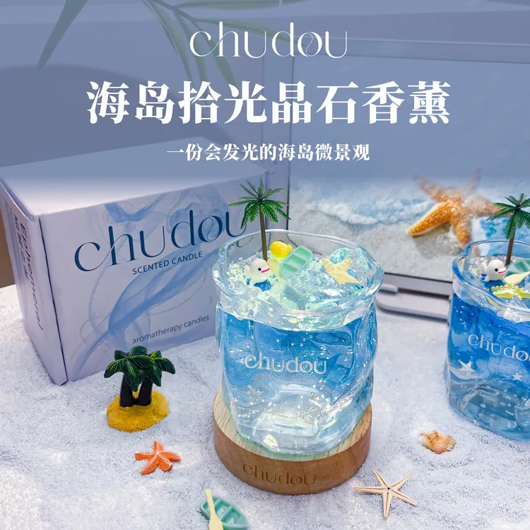 海岛拾光无火香薰扩香晶石小众高级圣诞氛围感生日礼物送女生闺蜜