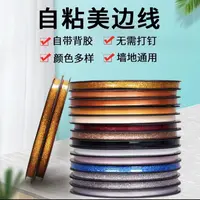 自粘厨房美缝贴家用无需打钉美缝地面