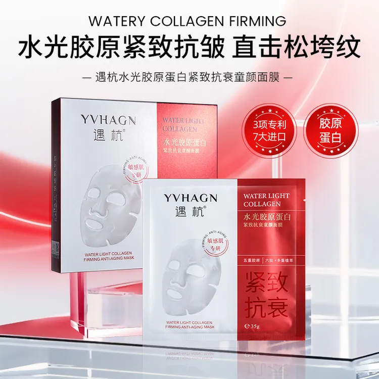 水光胶原蛋白紧致抗衰童颜面膜