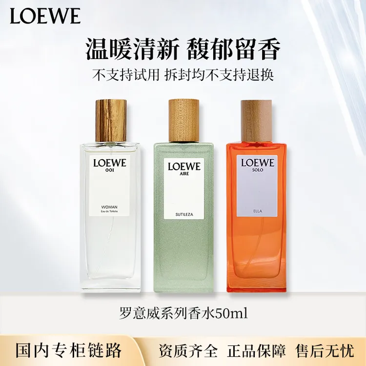 罗意威香水系列50ml正装奇迹天光/独奏宣言/001 专柜版正装