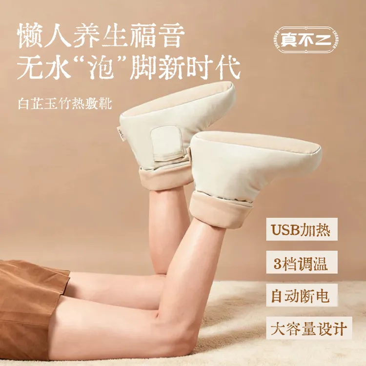 【达人专属】真不二热敷靴无水泡脚送礼佳品