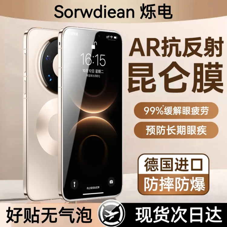 适用华为mate80pro钢化膜昆仑无纹膜80promax手机膜80防摔反射