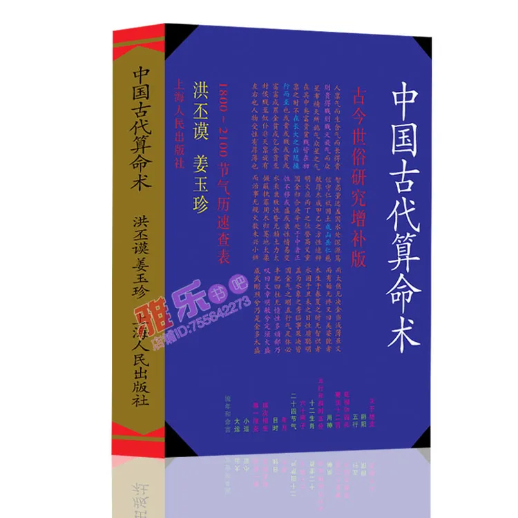 高清版-中国古代算M术 入门书籍 古今世俗研究增补版 古代书籍 