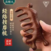 【金秋送福】精品高端檀木蜗牛多功能经络按摩梳
