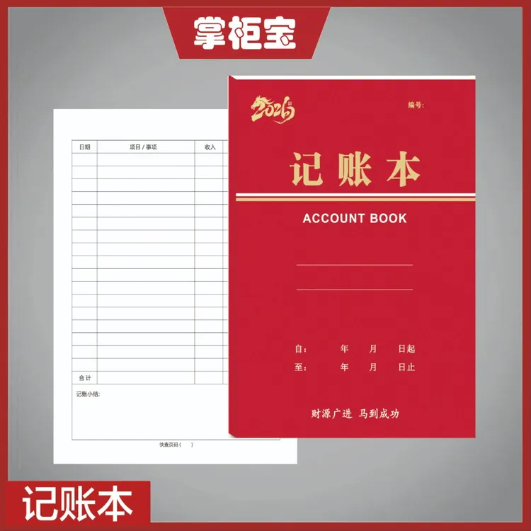2026新款记账本公司个人家庭通用记账记录本营业登记支出收支账